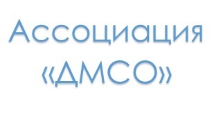ДМСО